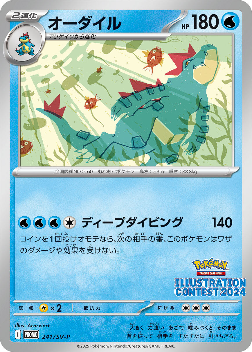 Pokémon - Illustration Contest 2024 - Booster [JP]