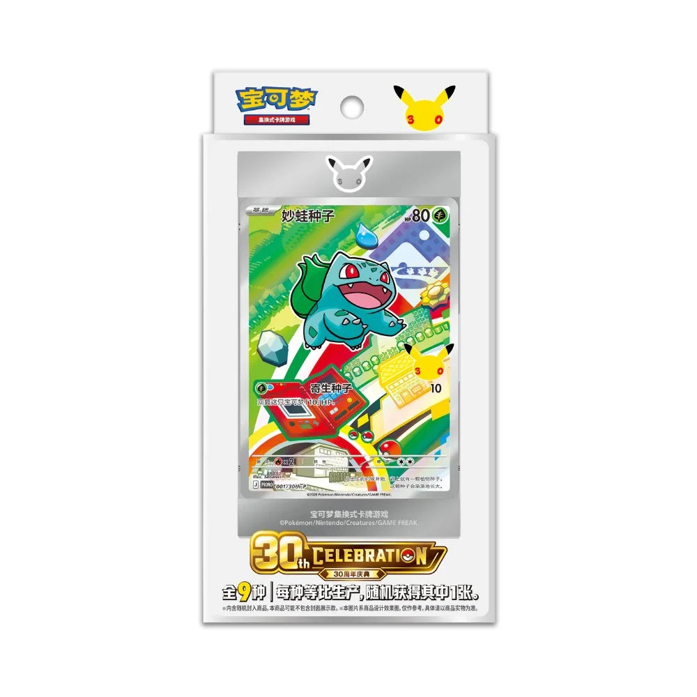 Pokémon - 30th Anniversary First Partner Vol. 1 - Special Illustration Card Set [CN]