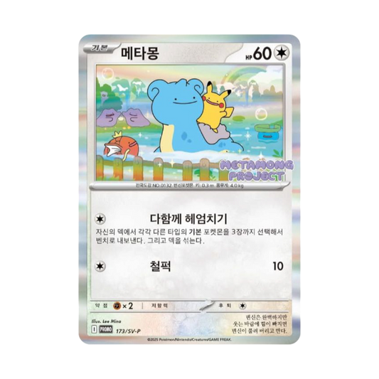 Pokémon - Ditto - Exclusive Promo [KOR]